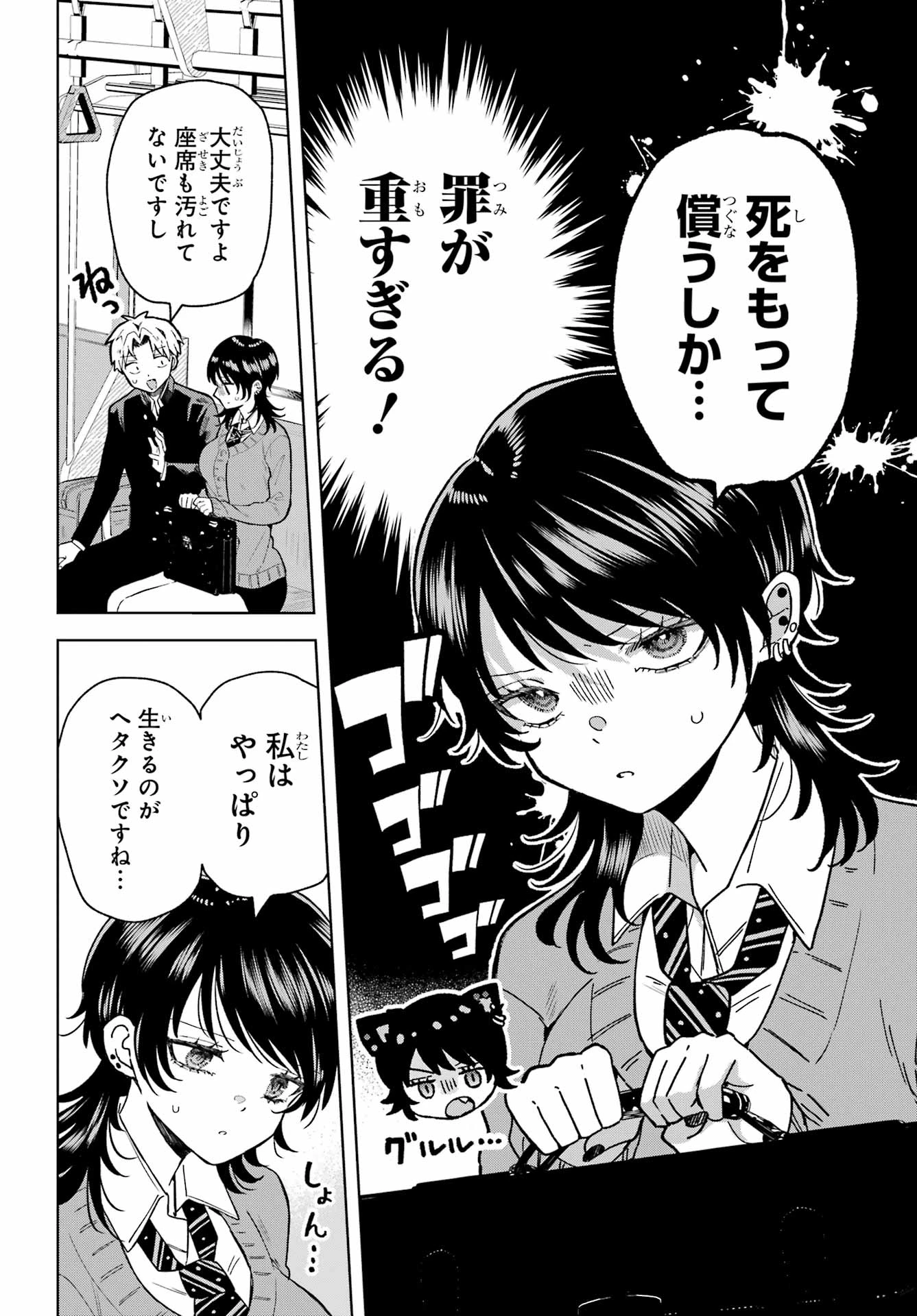 生きるのヘタな他校の女子 第7話 - 8