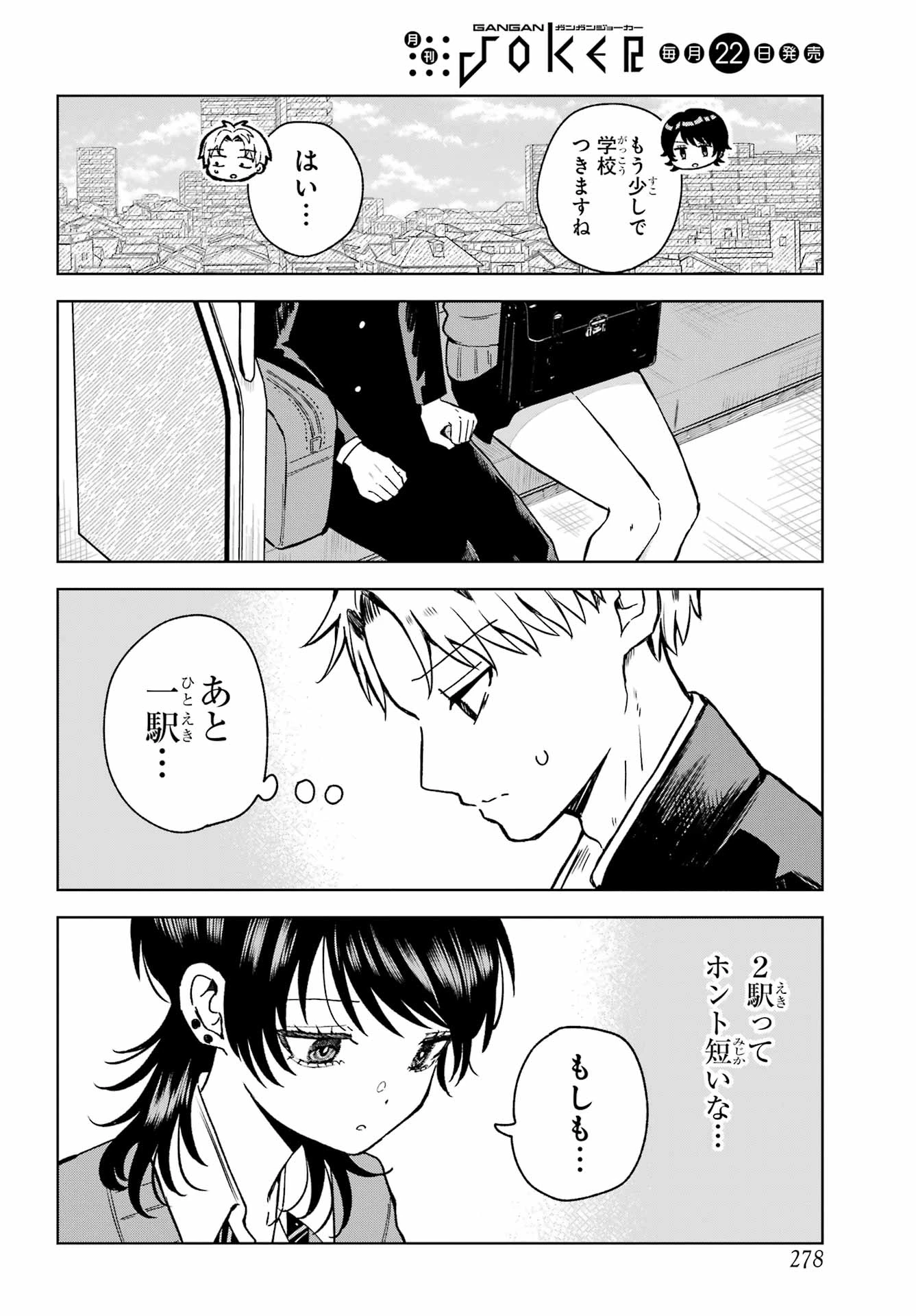 生きるのヘタな他校の女子 第7話 - 10