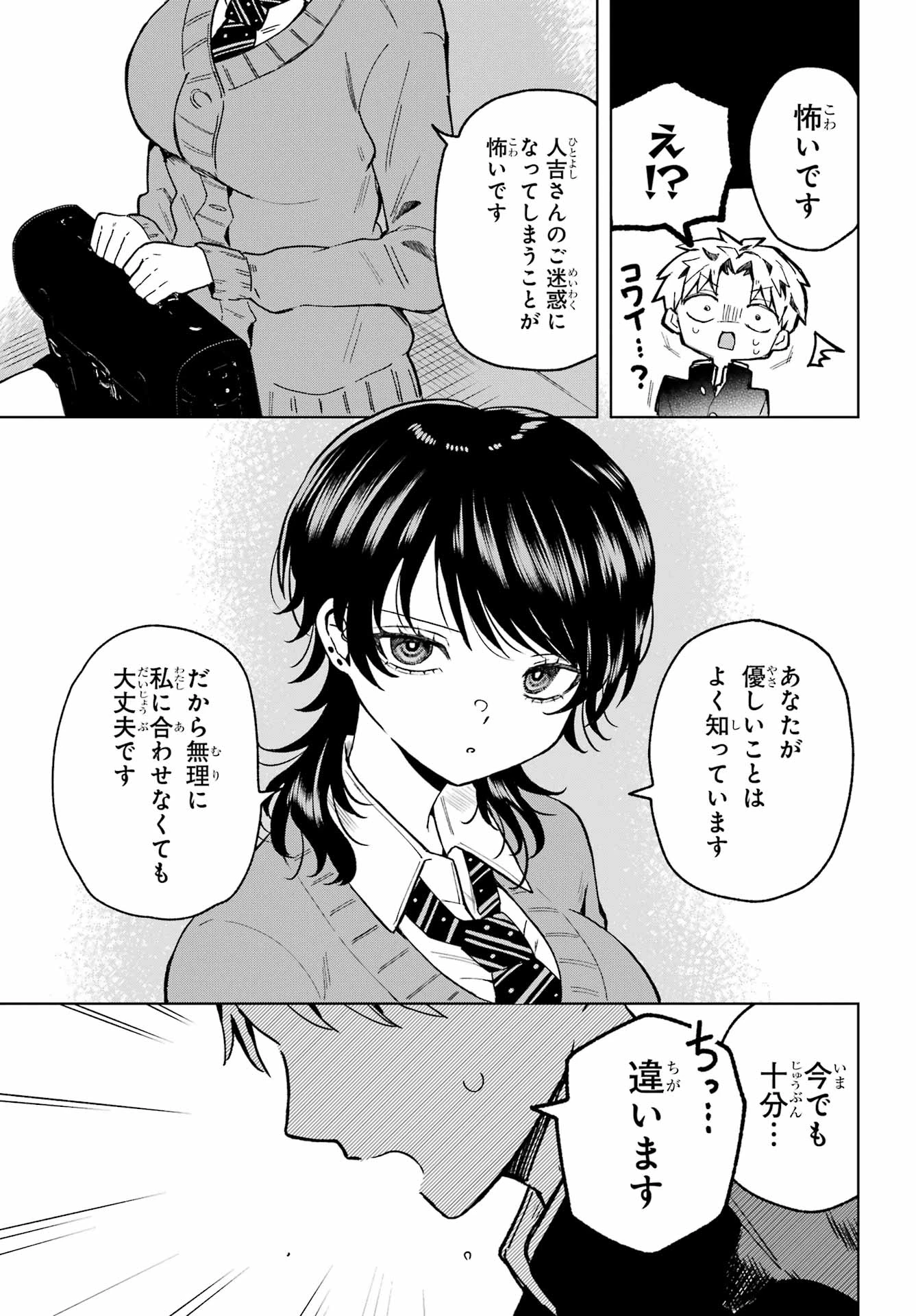生きるのヘタな他校の女子 第7話 - 13