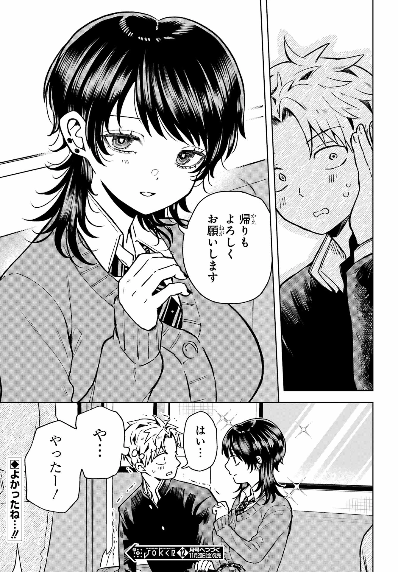 生きるのヘタな他校の女子 第7話 - 17