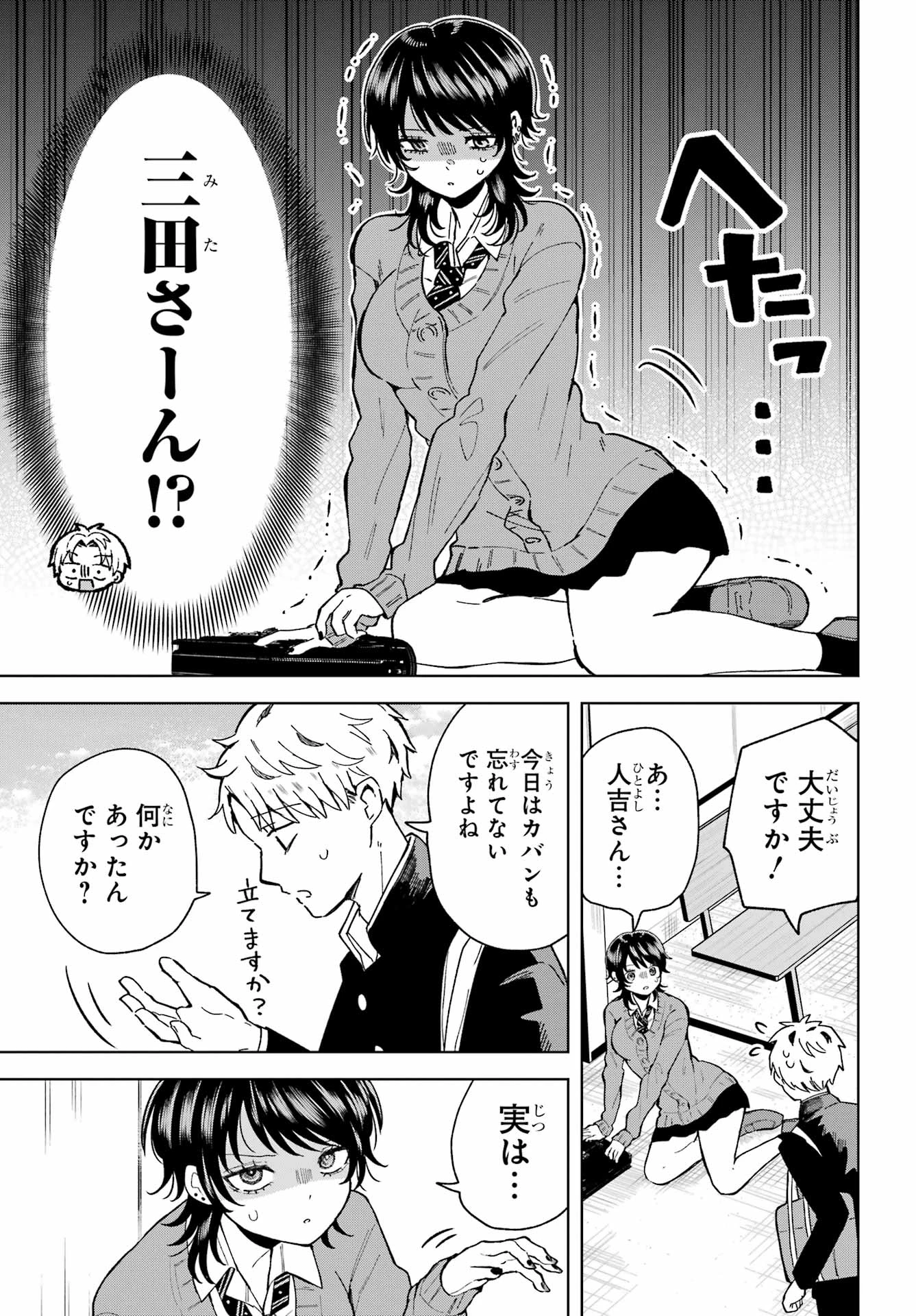 生きるのヘタな他校の女子 第6話 - 5