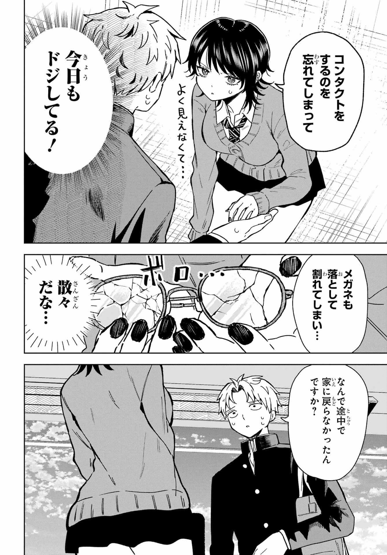 生きるのヘタな他校の女子 第6話 - 6