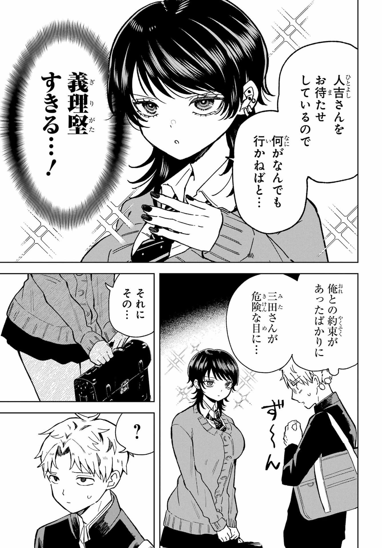 生きるのヘタな他校の女子 第6話 - 7