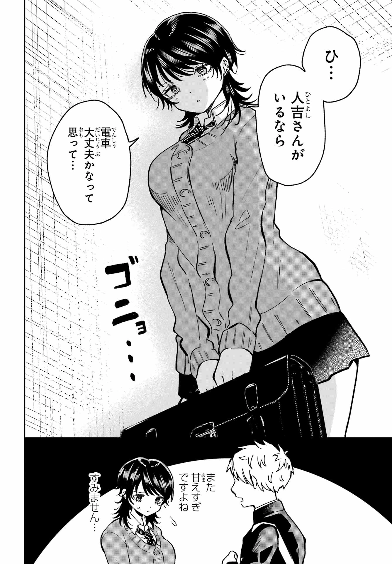 生きるのヘタな他校の女子 第6話 - 8