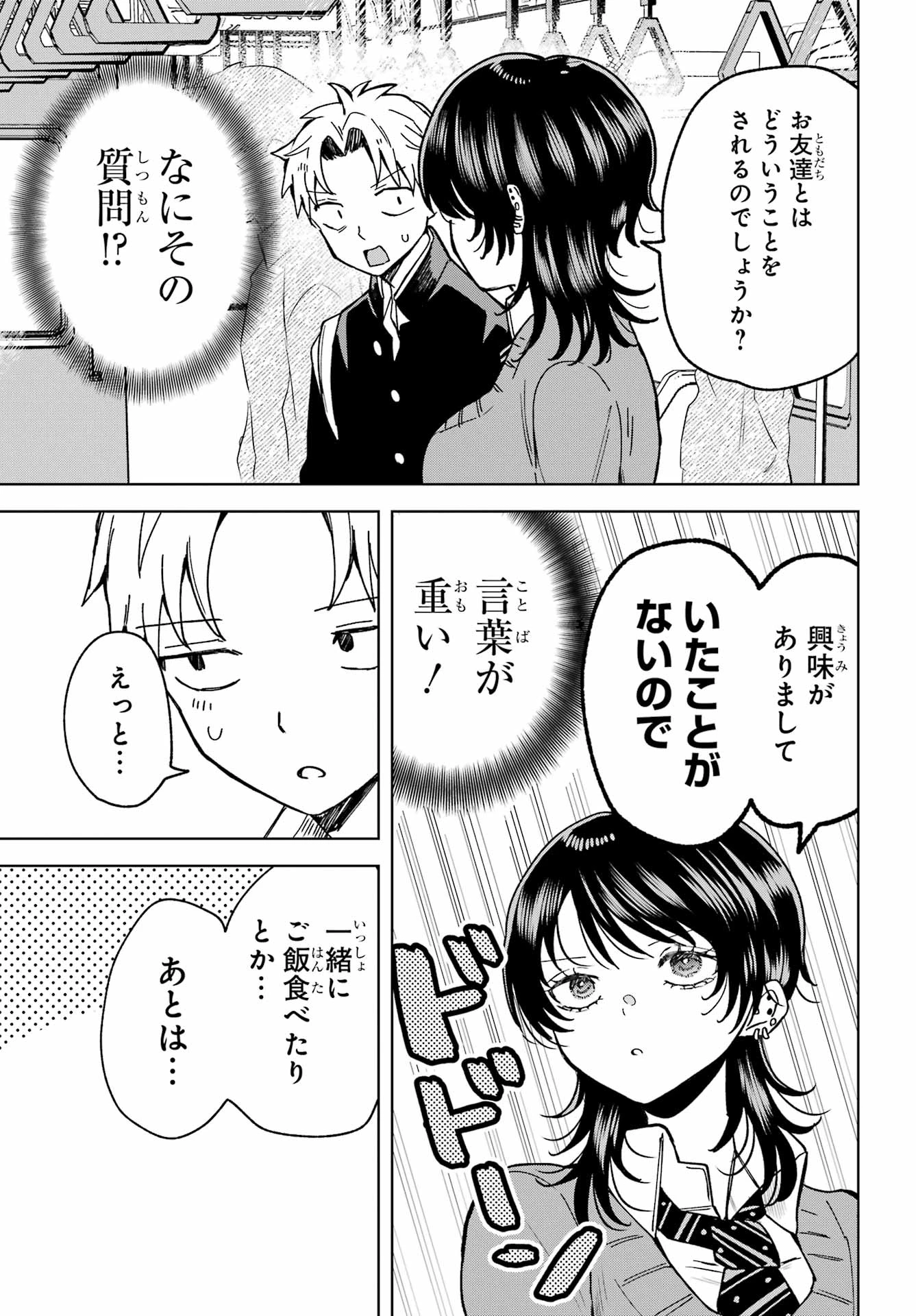 生きるのヘタな他校の女子 第6話 - 11
