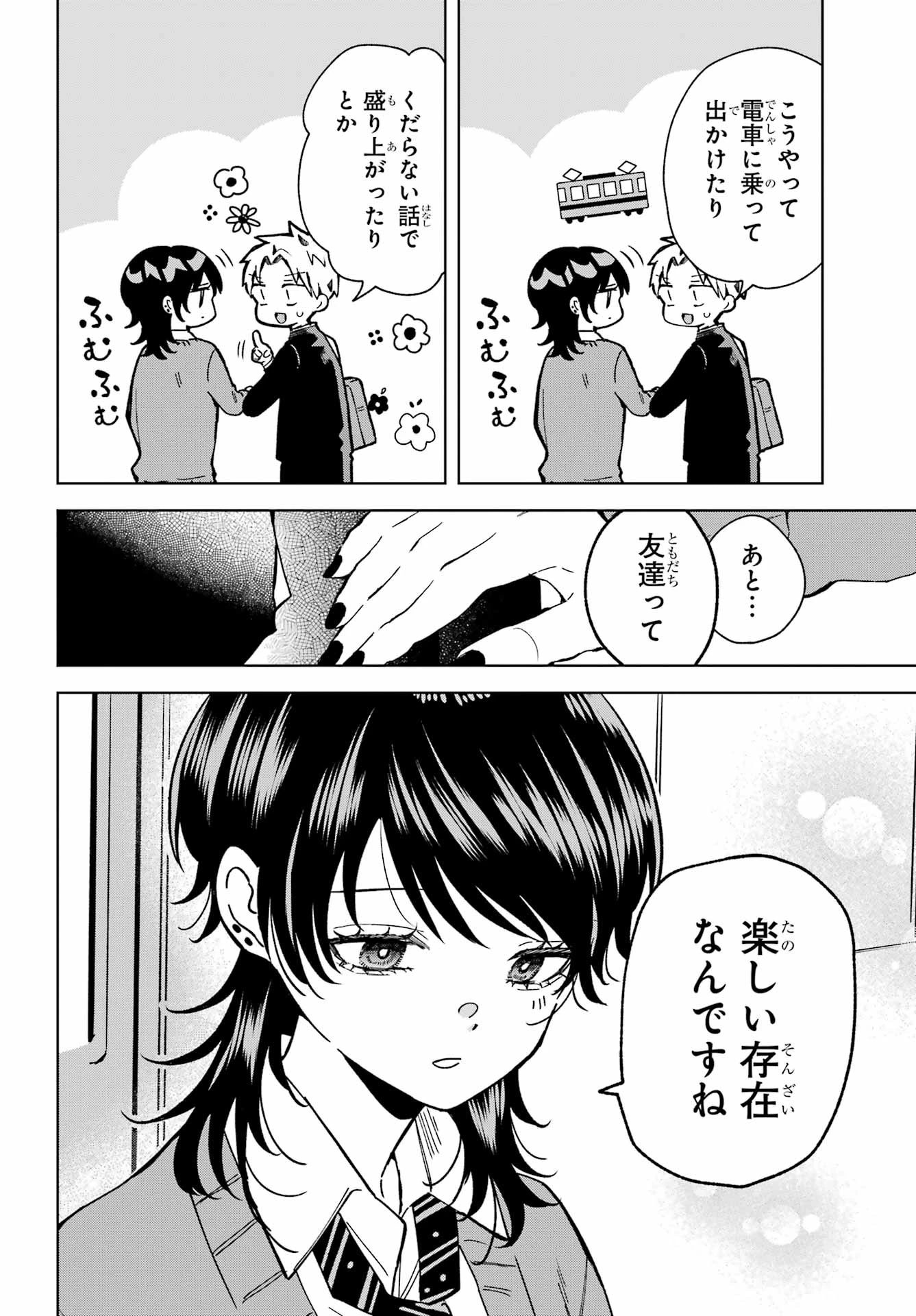 生きるのヘタな他校の女子 第6話 - 12