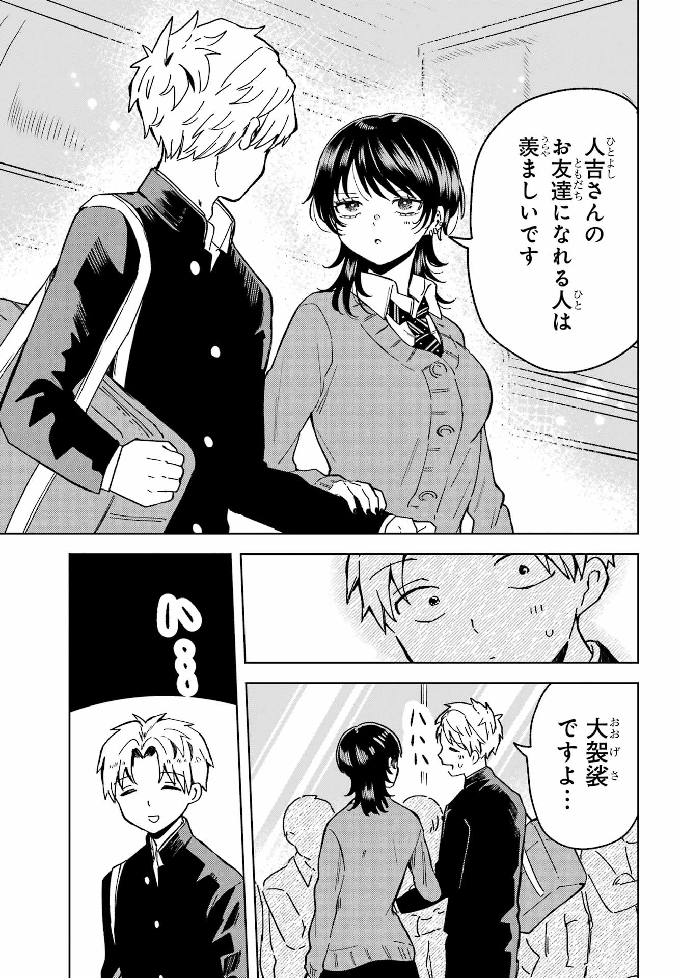 生きるのヘタな他校の女子 第6話 - 13
