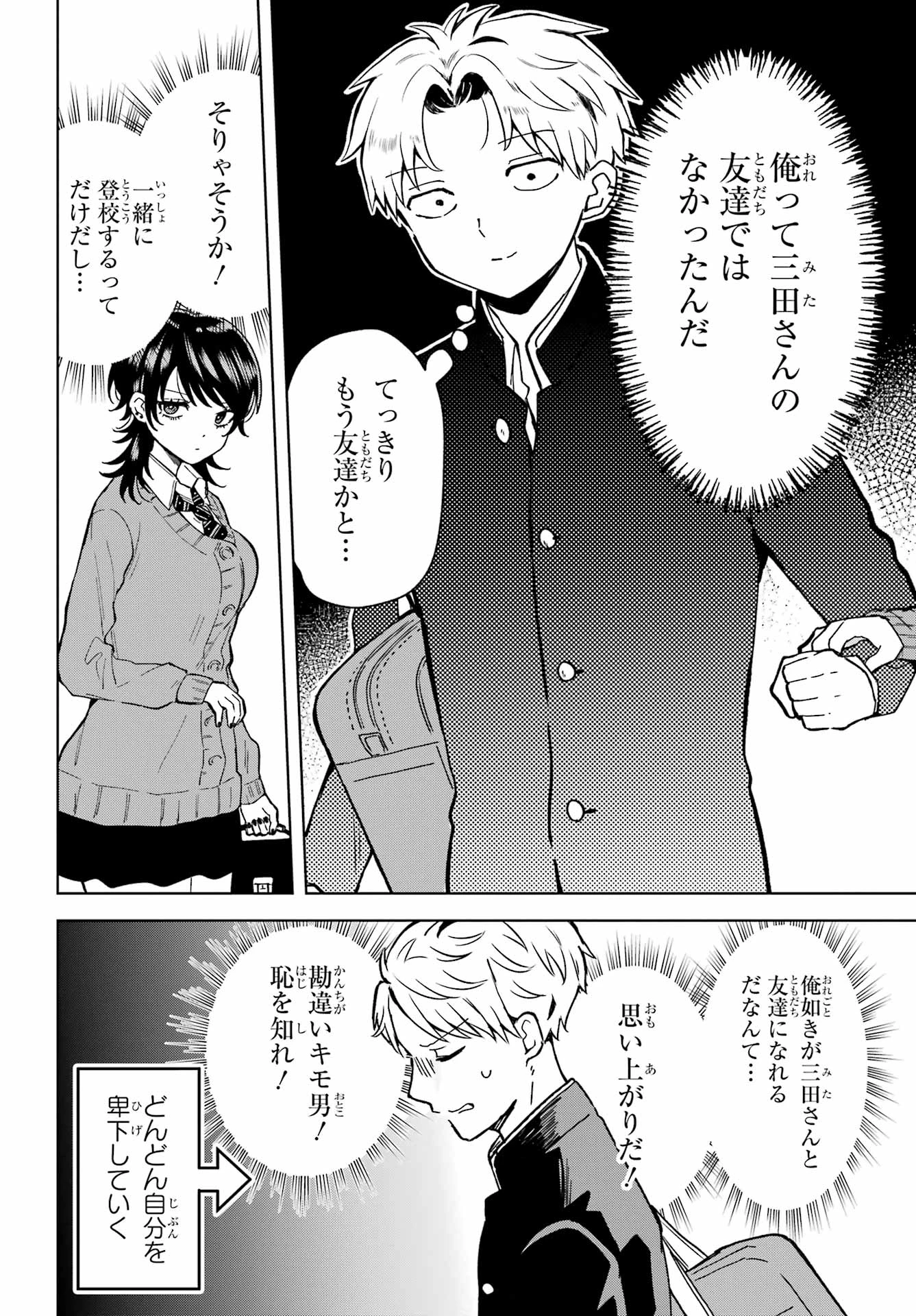 生きるのヘタな他校の女子 第6話 - 14