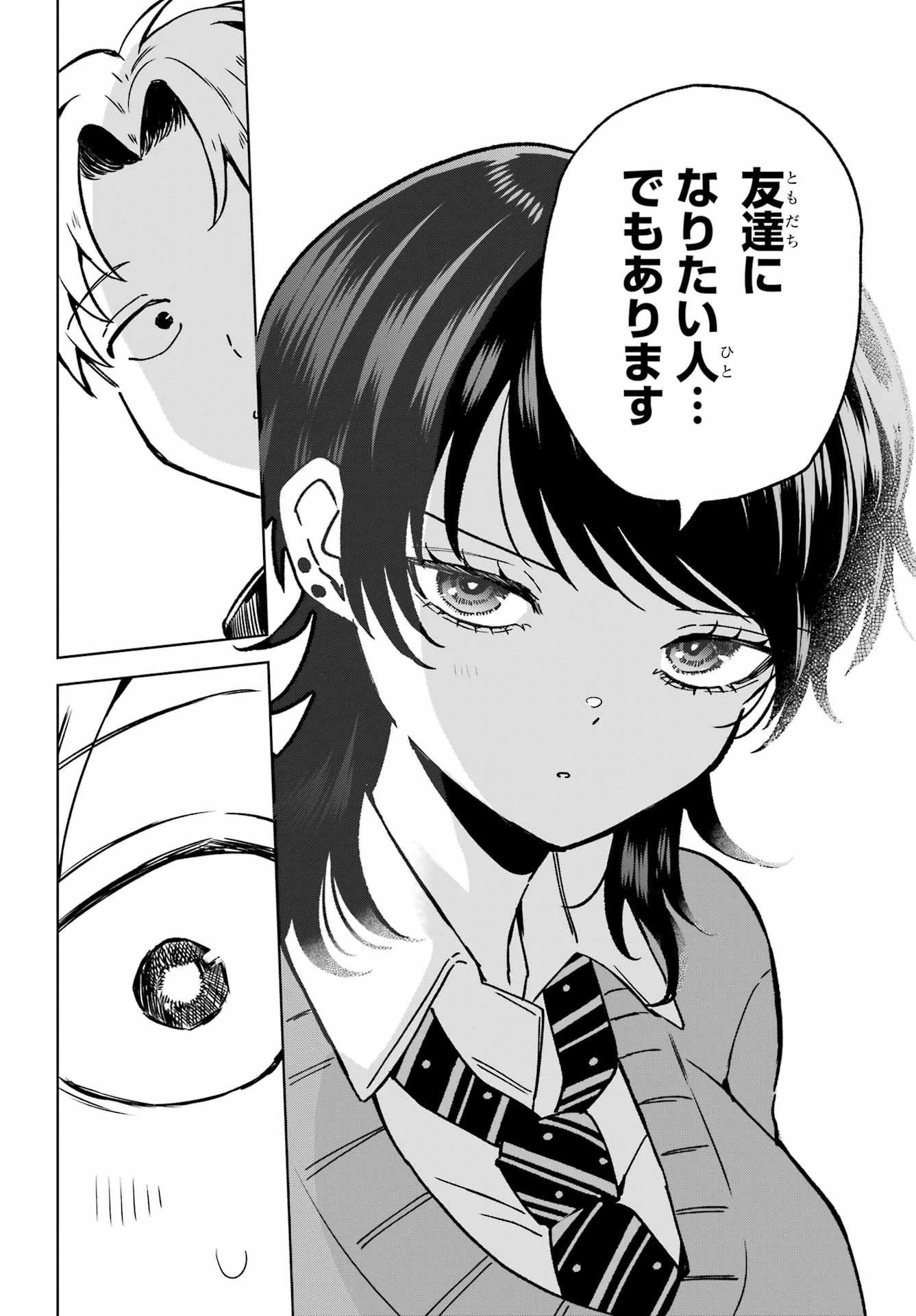 生きるのヘタな他校の女子 第6話 - 16