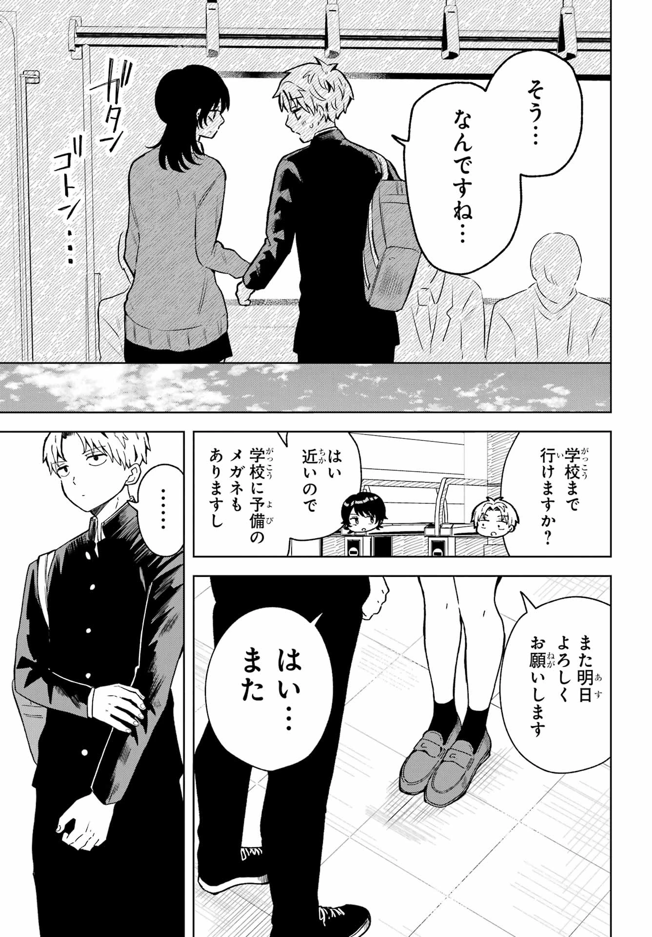 生きるのヘタな他校の女子 第6話 - 17