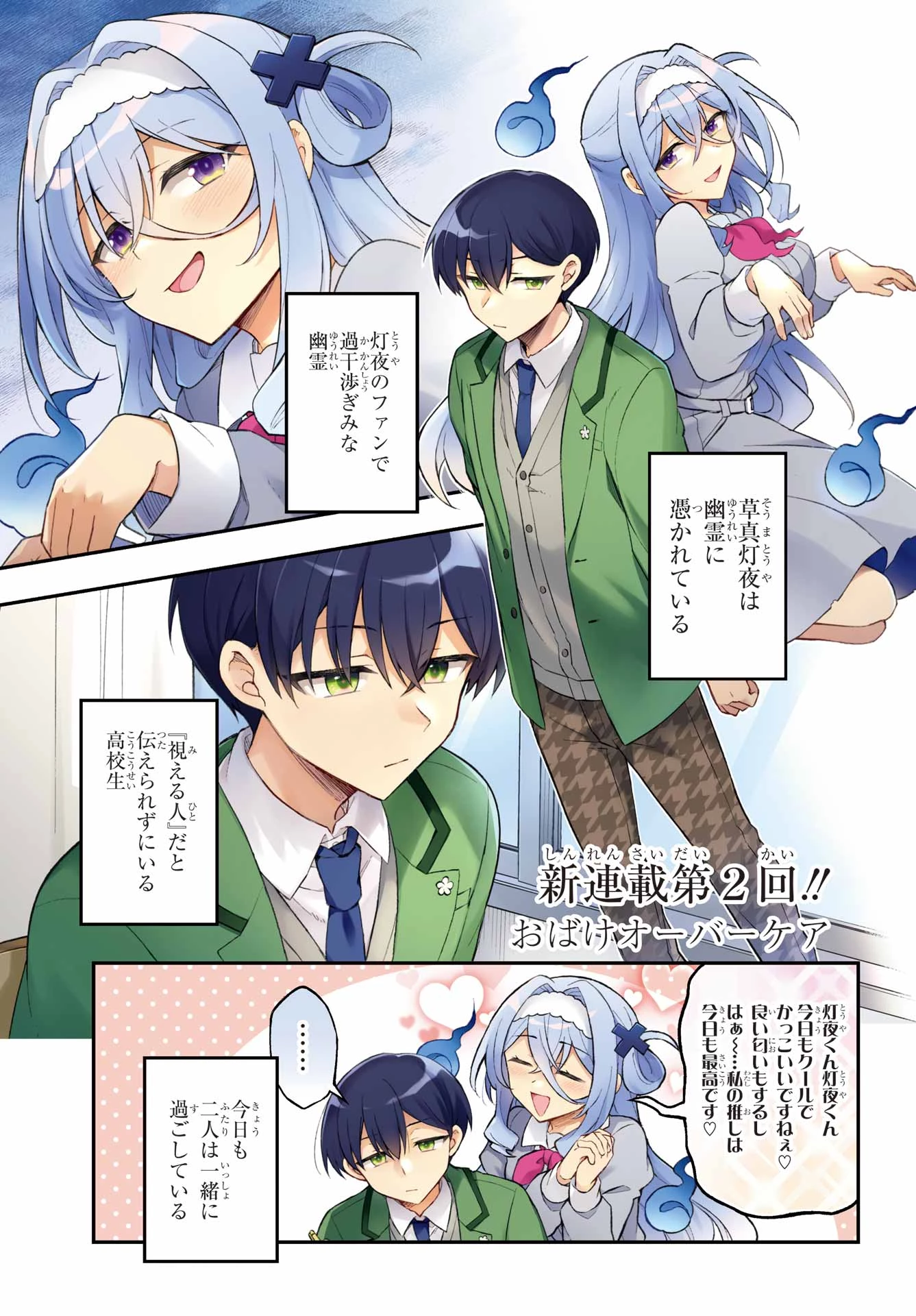 おばけオーバーケア 第2話 - 1