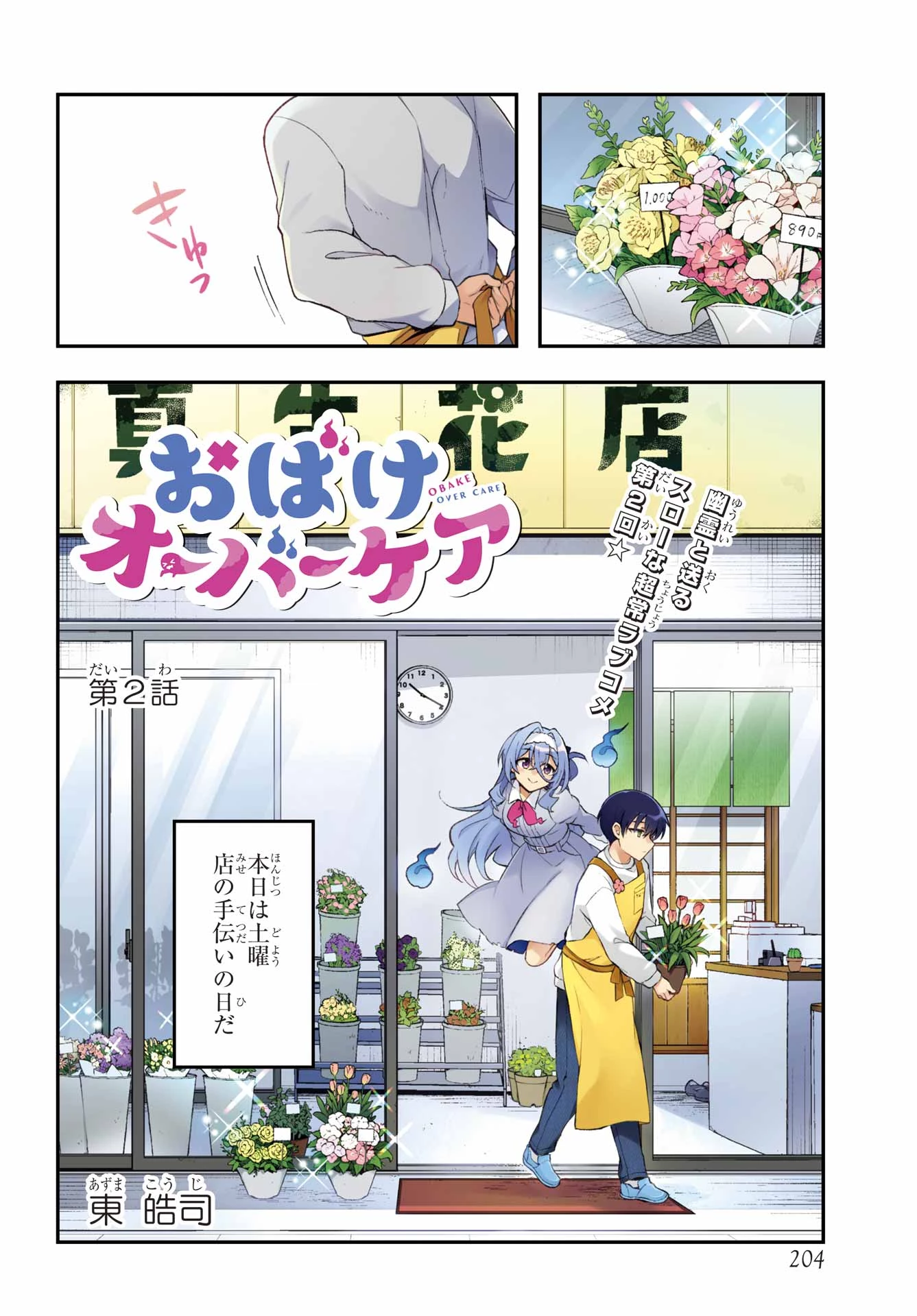 おばけオーバーケア 第2話 - 2