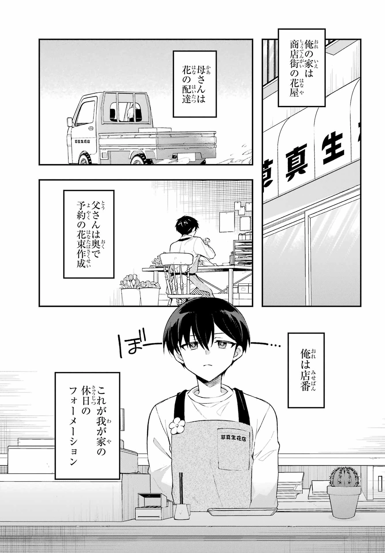 おばけオーバーケア 第2話 - 3