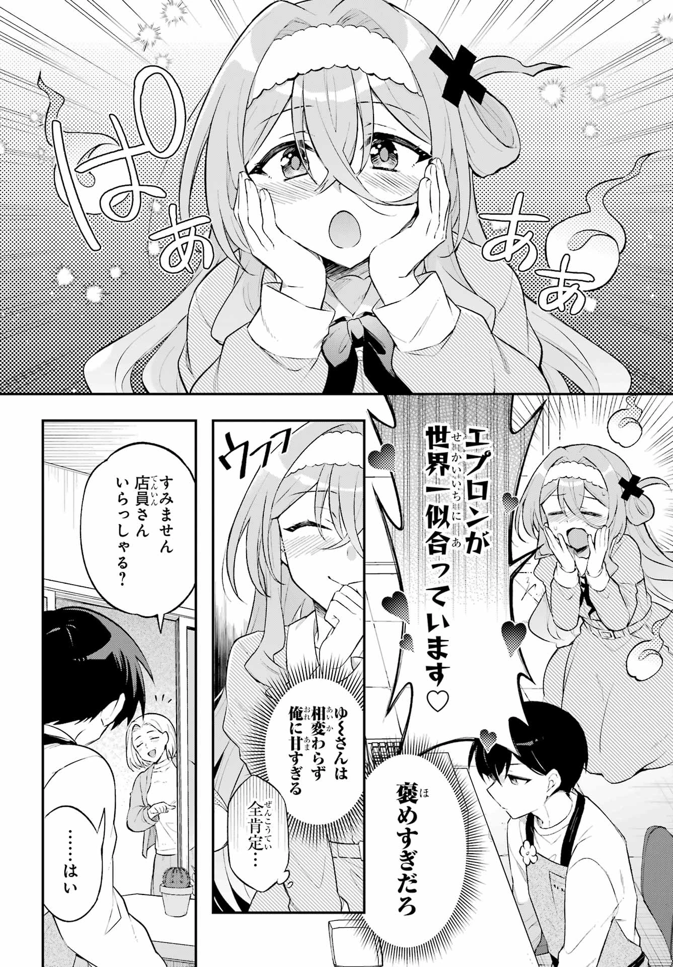 おばけオーバーケア 第2話 - 4