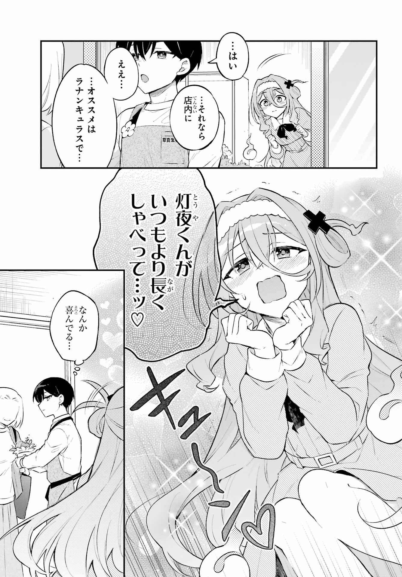 おばけオーバーケア 第2話 - 5