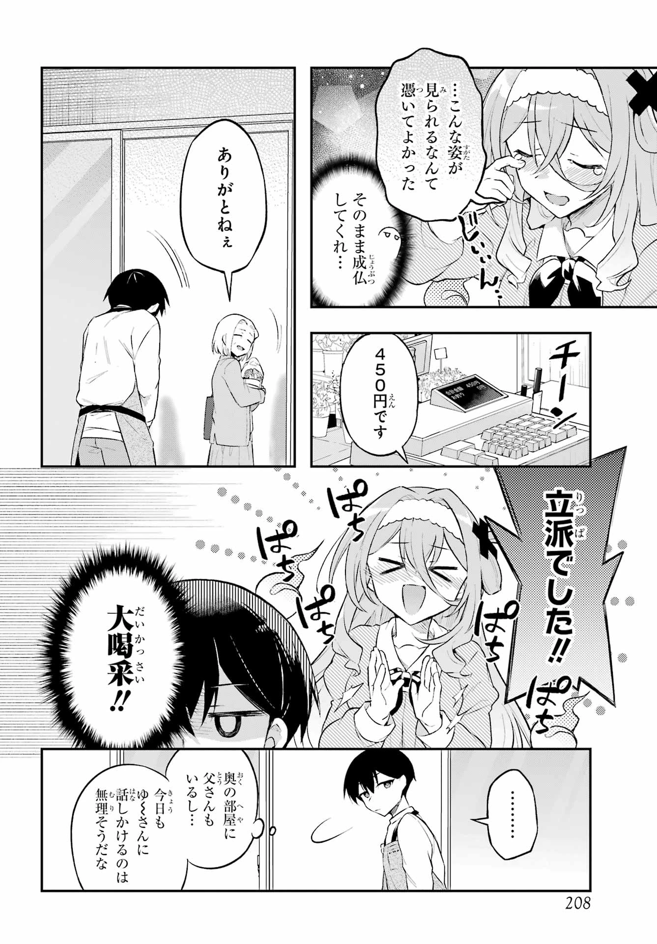 おばけオーバーケア 第2話 - 6