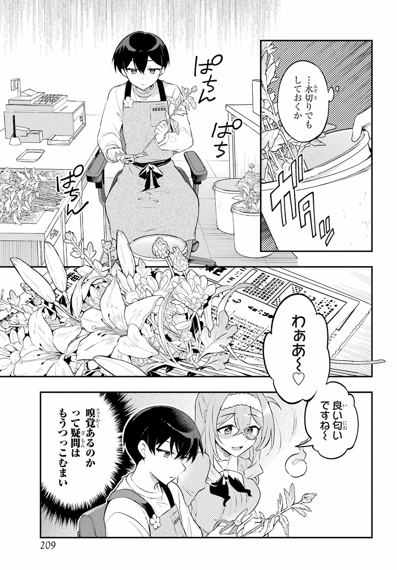 おばけオーバーケア 第2話 - 7