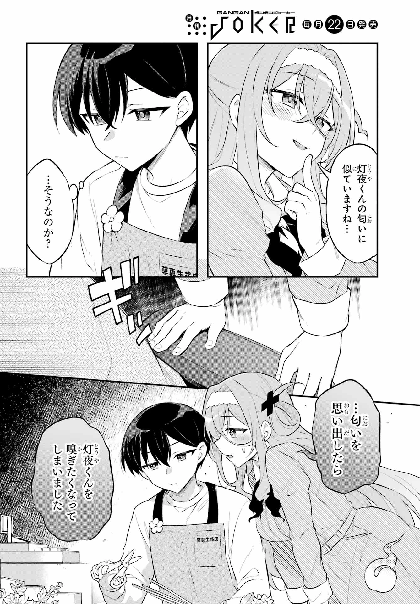 おばけオーバーケア 第2話 - 8
