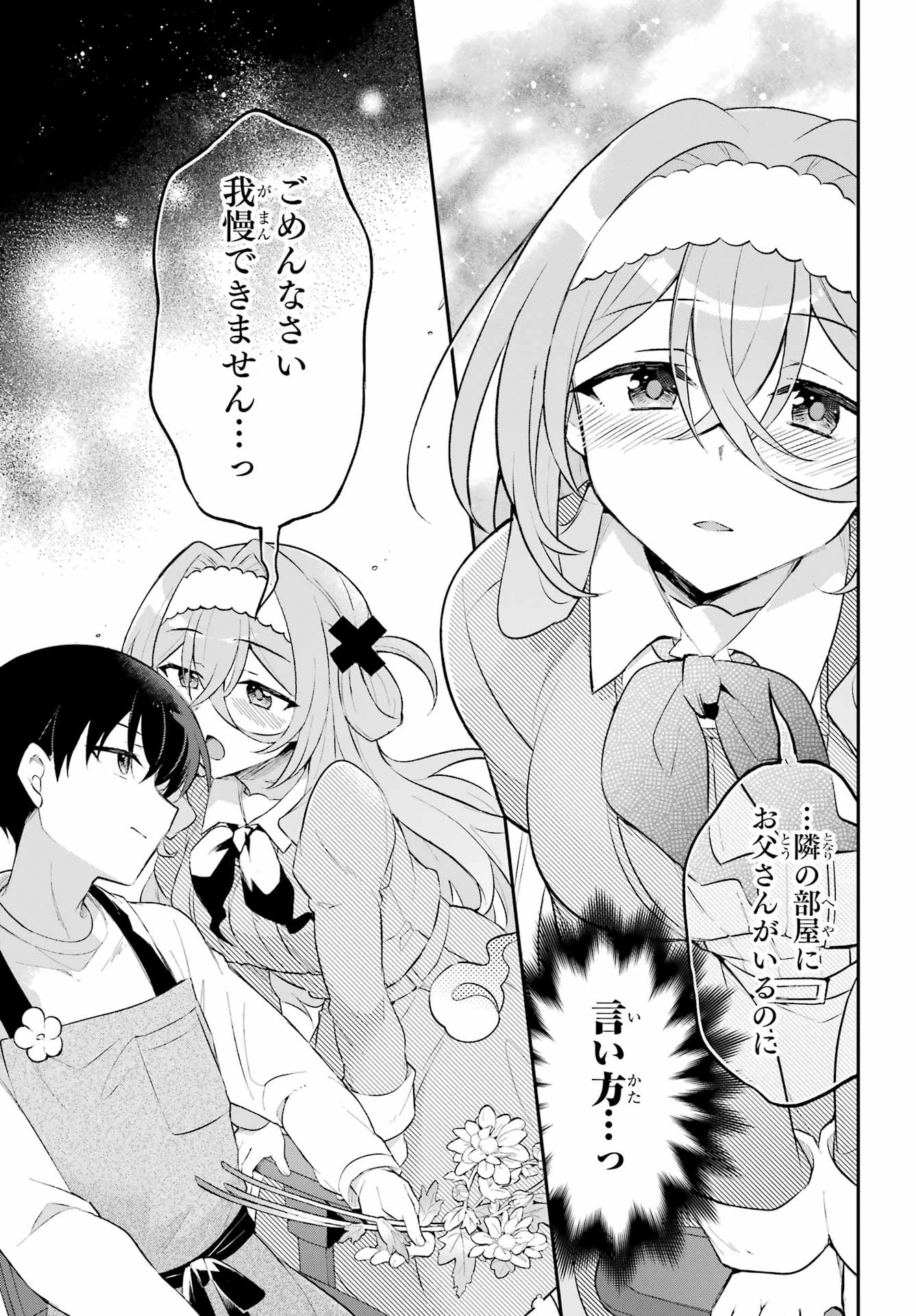 おばけオーバーケア 第2話 - 9
