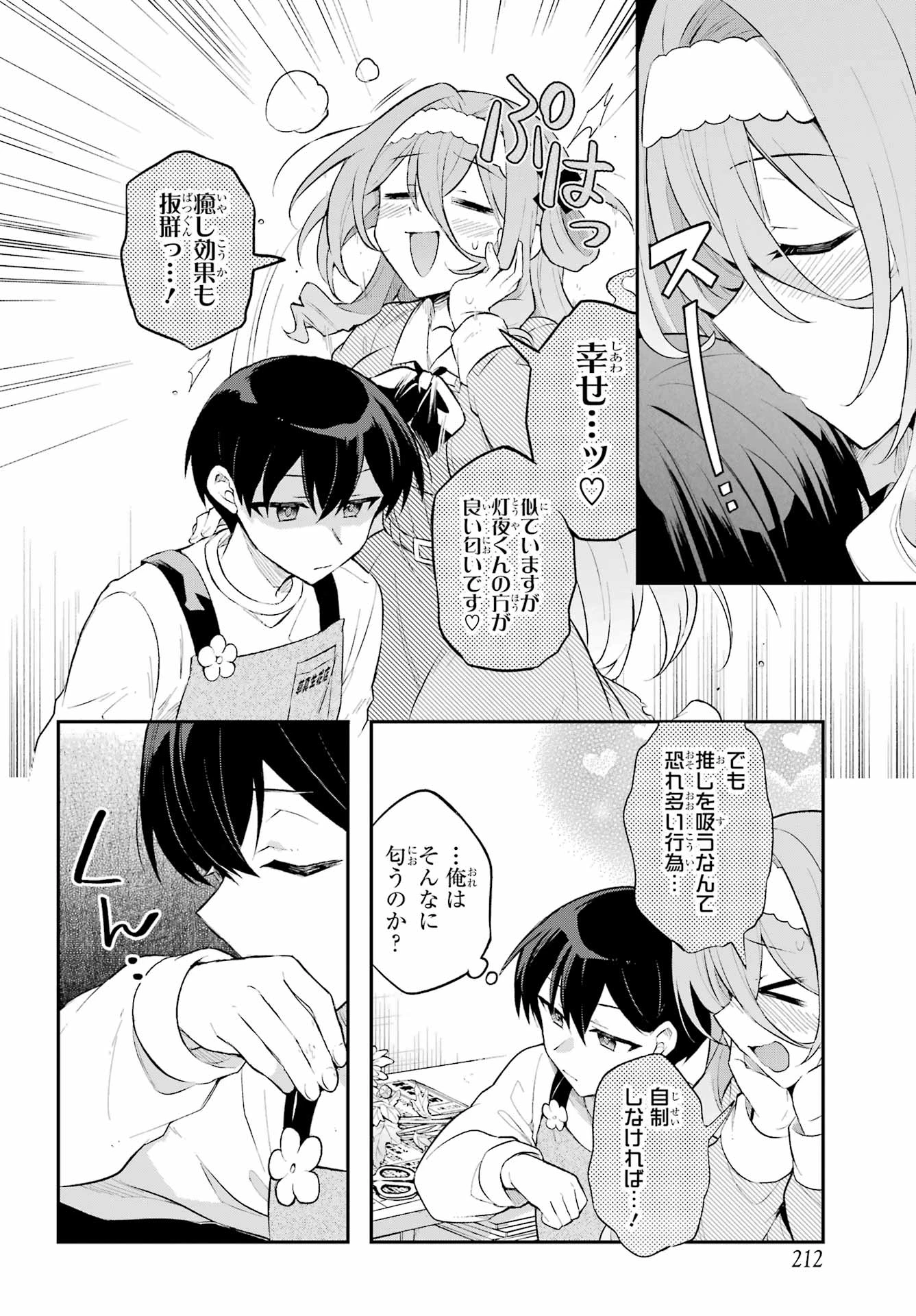 おばけオーバーケア 第2話 - 10