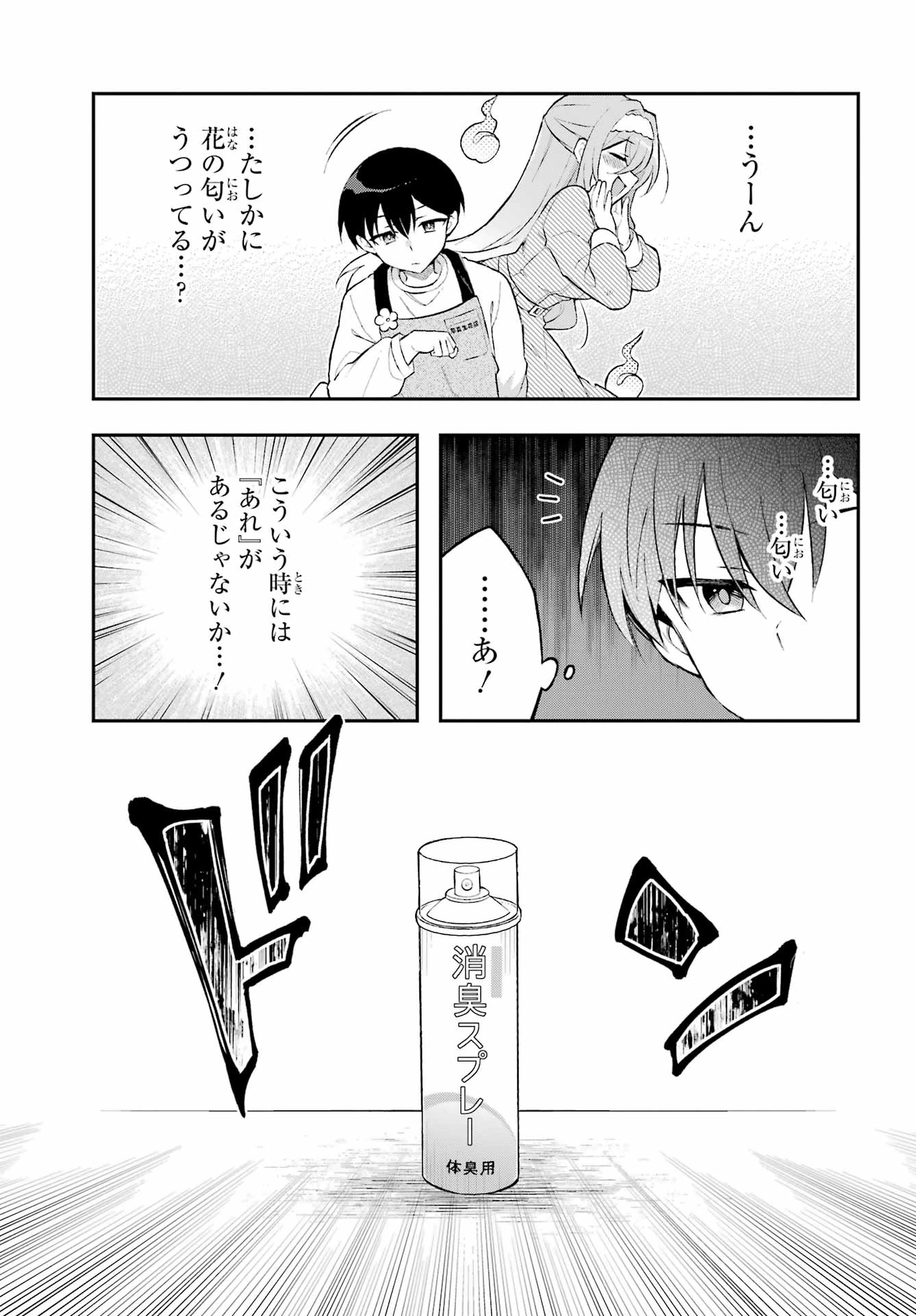 おばけオーバーケア 第2話 - 11