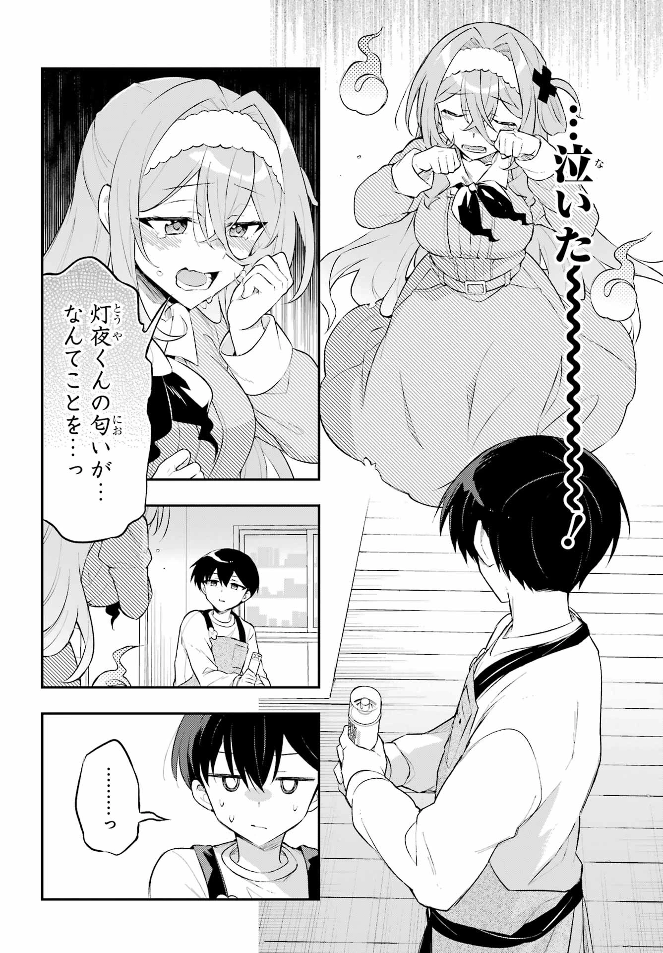 おばけオーバーケア 第2話 - 14