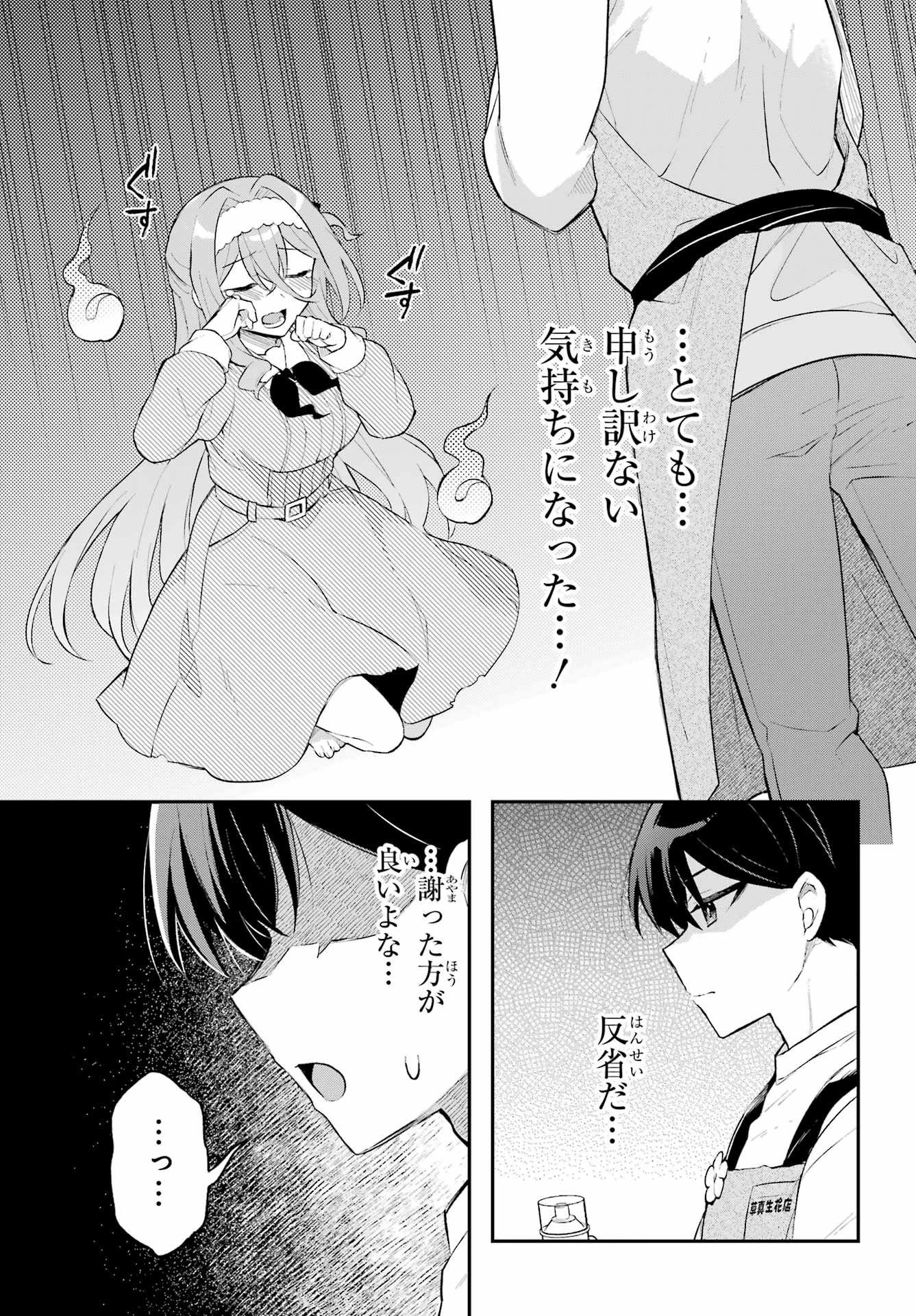 おばけオーバーケア 第2話 - 15