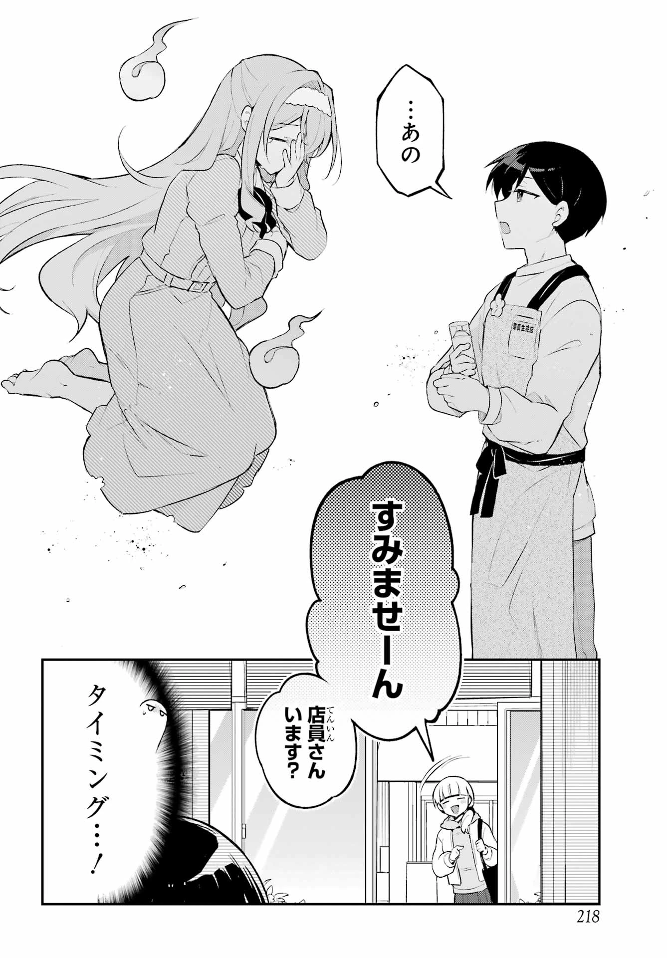 おばけオーバーケア 第2話 - 16
