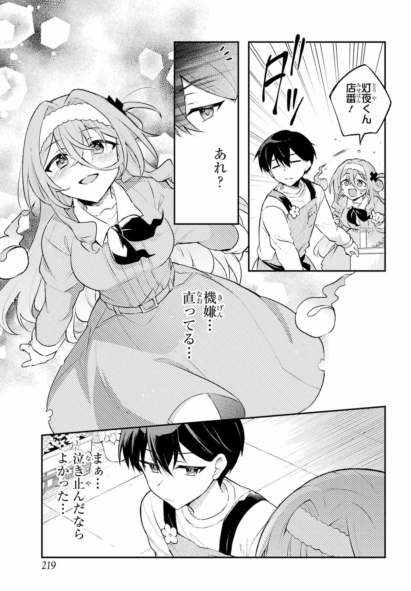 おばけオーバーケア 第2話 - 17