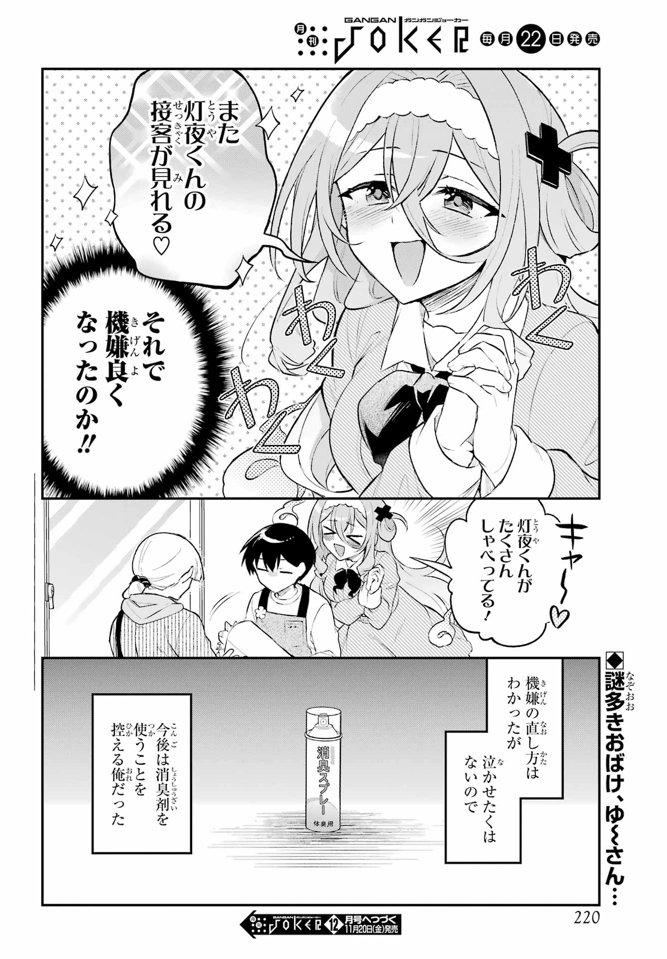 おばけオーバーケア 第2話 - 18