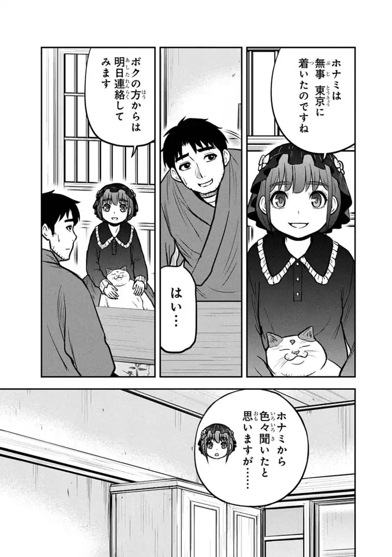 俺んちに来た女騎士と田舎暮らしすることになった件 第183話 - 11