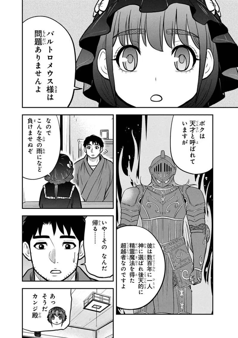 俺んちに来た女騎士と田舎暮らしすることになった件 第183話 - 12