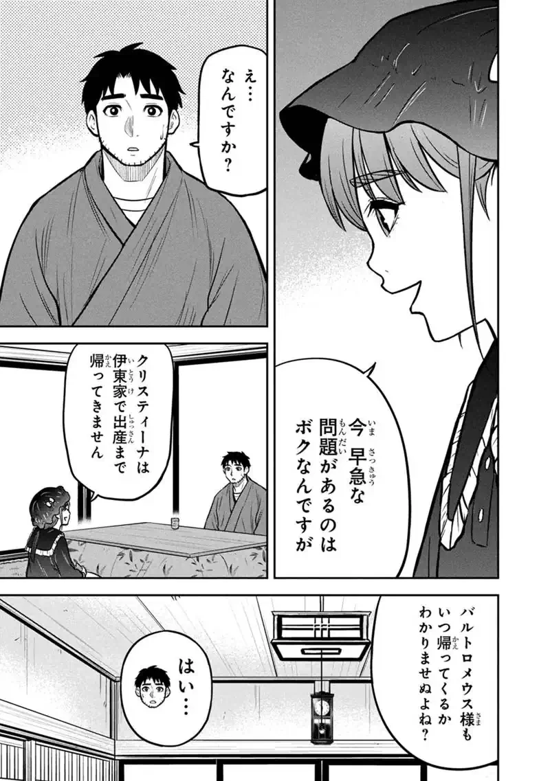俺んちに来た女騎士と田舎暮らしすることになった件 第183話 - 13
