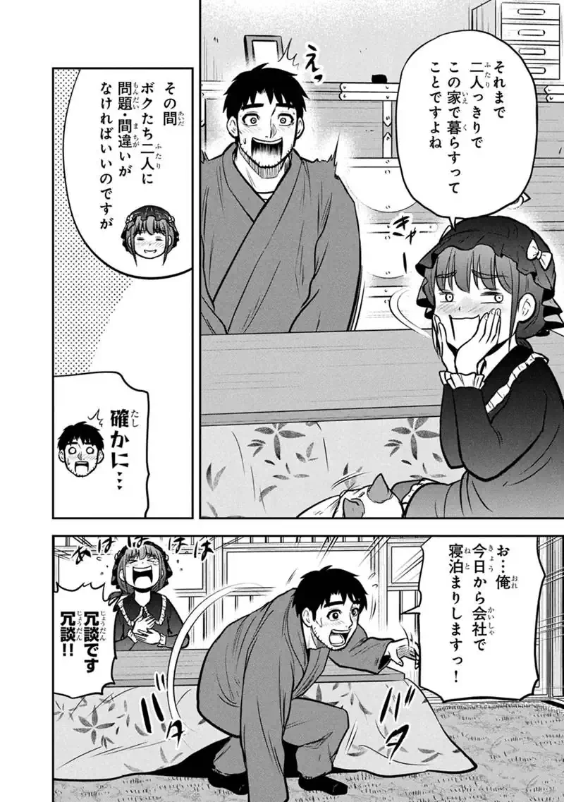 俺んちに来た女騎士と田舎暮らしすることになった件 第183話 - 14