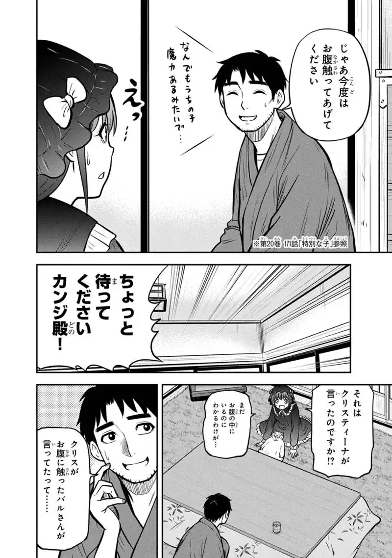 俺んちに来た女騎士と田舎暮らしすることになった件 第183話 - 16