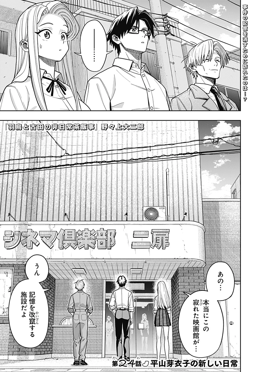羽鳥と古田の非日常茶飯事 第24話 - 1