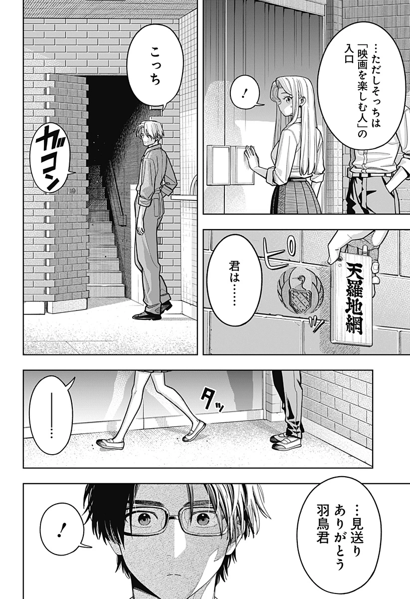 羽鳥と古田の非日常茶飯事 第24話 - 2