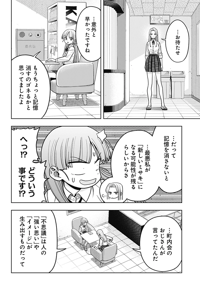 羽鳥と古田の非日常茶飯事 第24話 - 4