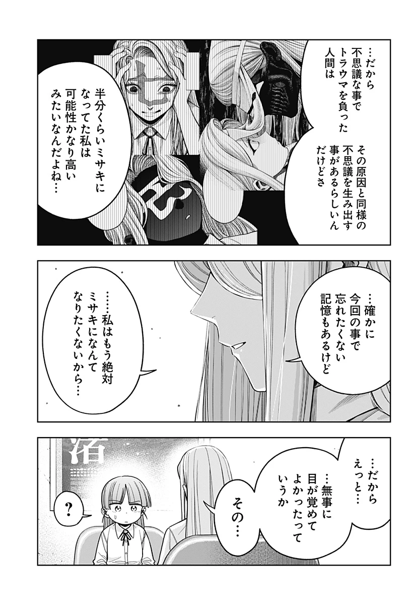 羽鳥と古田の非日常茶飯事 第24話 - 5