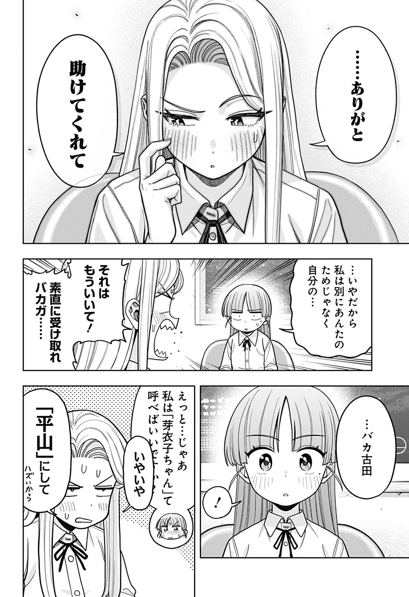 羽鳥と古田の非日常茶飯事 第24話 - 6