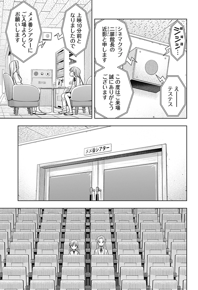 羽鳥と古田の非日常茶飯事 第24話 - 7