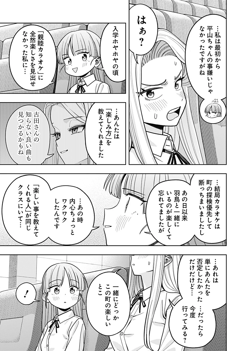 羽鳥と古田の非日常茶飯事 第24話 - 9