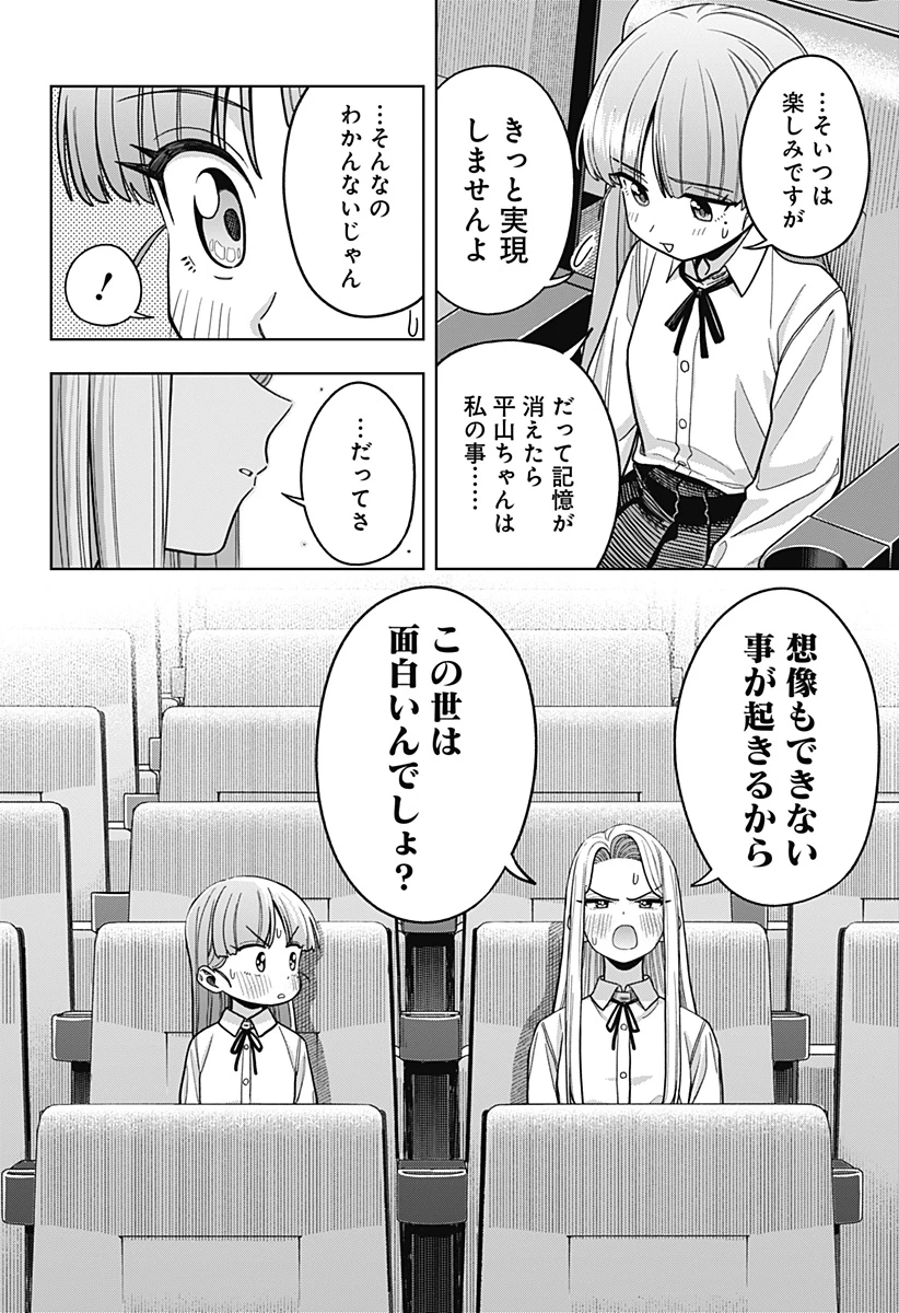 羽鳥と古田の非日常茶飯事 第24話 - 10