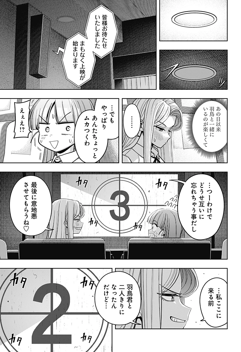 羽鳥と古田の非日常茶飯事 第24話 - 11