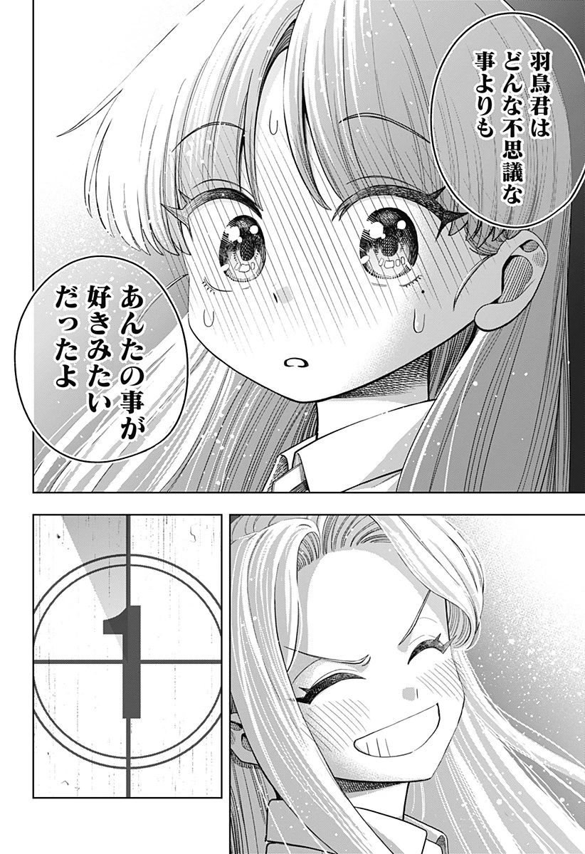 羽鳥と古田の非日常茶飯事 第24話 - 12