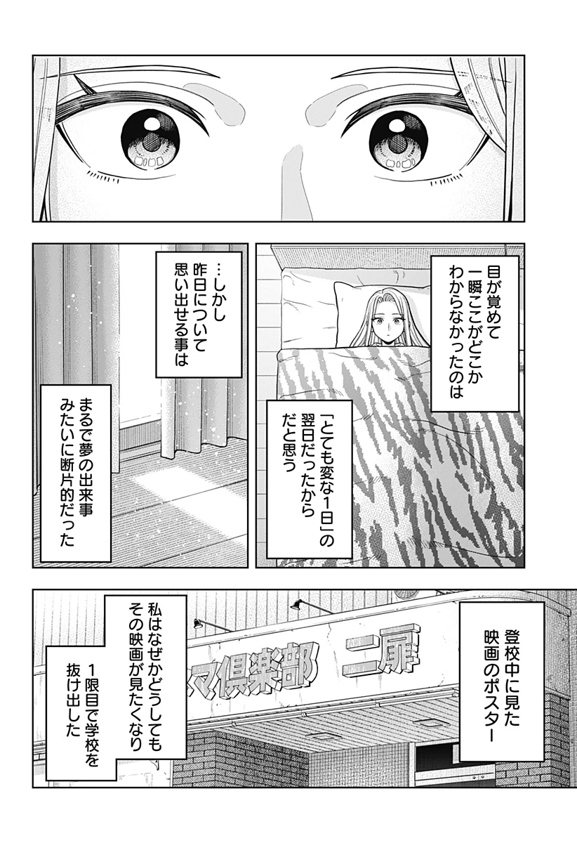 羽鳥と古田の非日常茶飯事 第24話 - 14