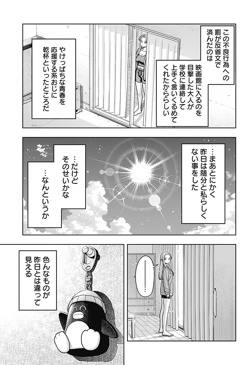 羽鳥と古田の非日常茶飯事 第24話 - 15