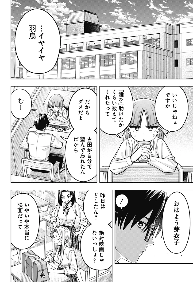羽鳥と古田の非日常茶飯事 第24話 - 16