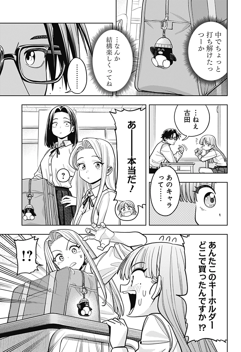 羽鳥と古田の非日常茶飯事 第24話 - 17