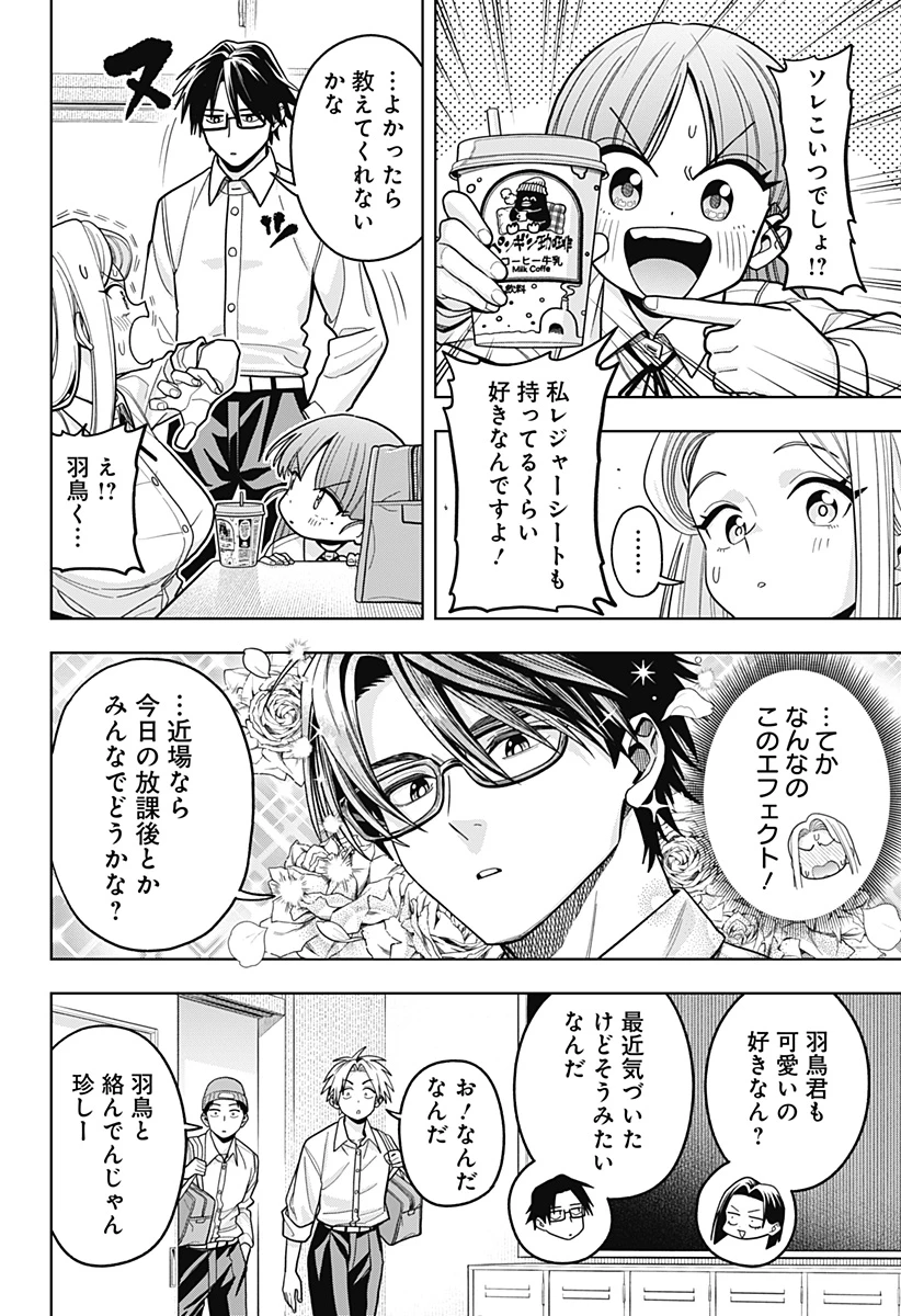 羽鳥と古田の非日常茶飯事 第24話 - 18